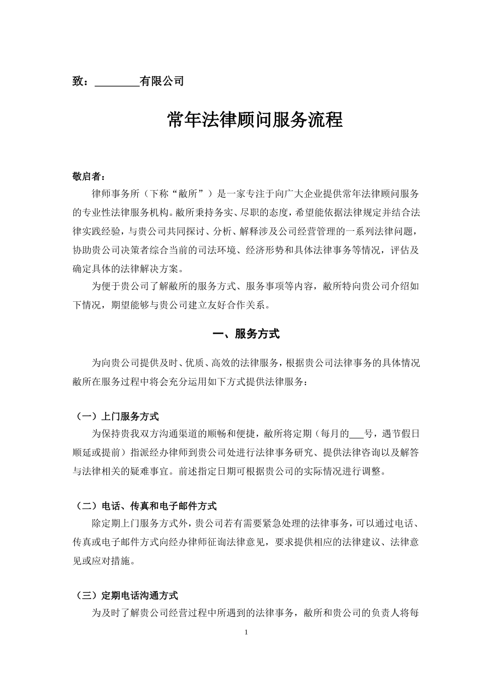 企业法律顾问服务详细流程_第2页