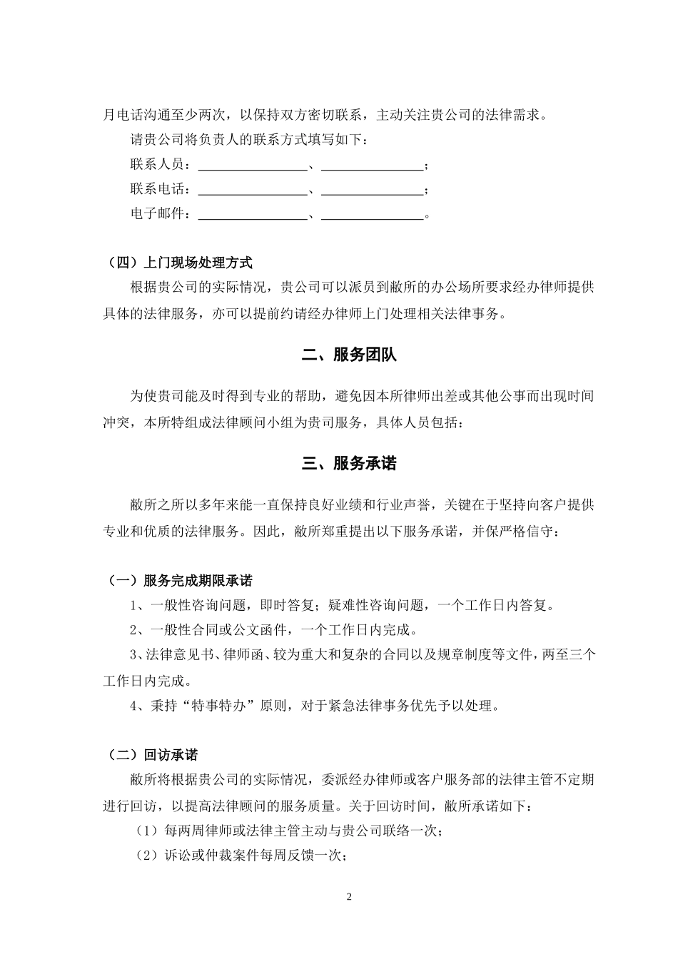 企业法律顾问服务详细流程_第3页