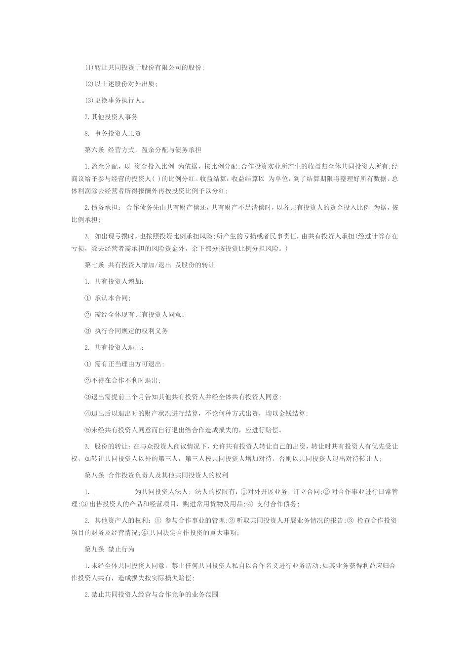培训学校入股合同_第2页