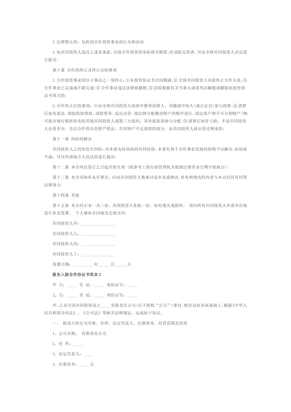 培训学校入股合同_第3页