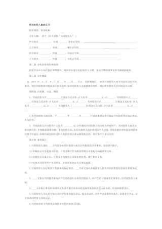 培训学校入股合同