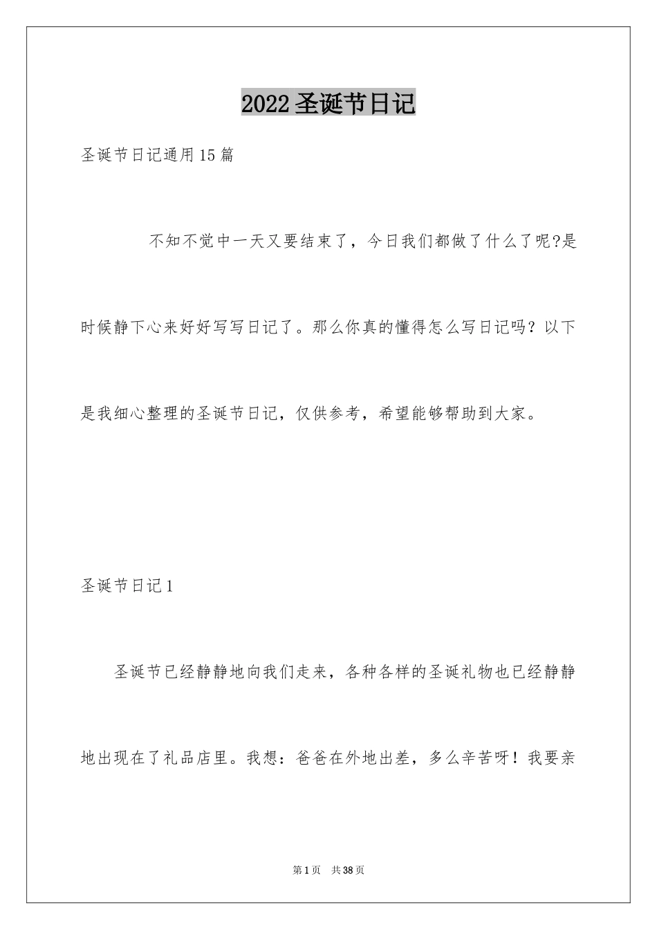 2024圣诞节日记_53_第1页