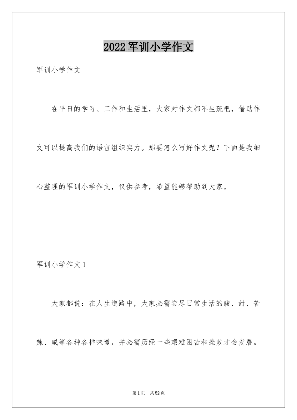 2024军训小学作文_8_第1页