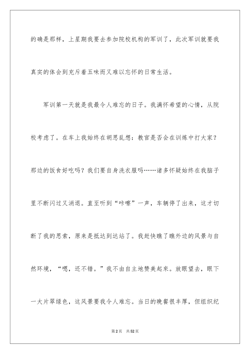 2024军训小学作文_8_第2页