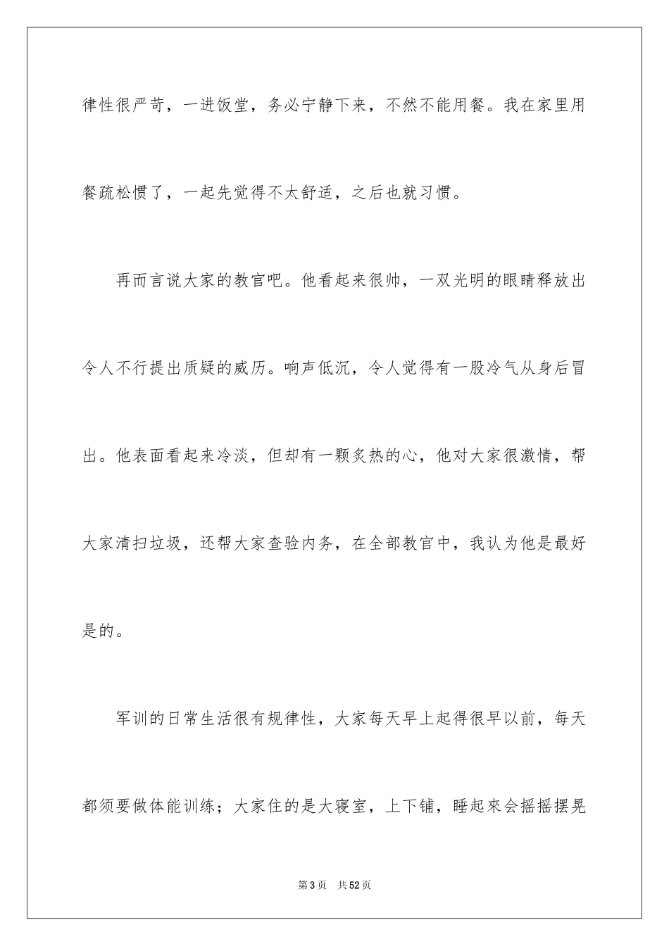 2024军训小学作文_8_第3页