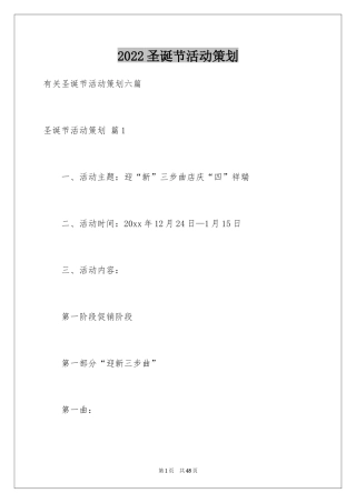 2024圣诞节活动策划_891