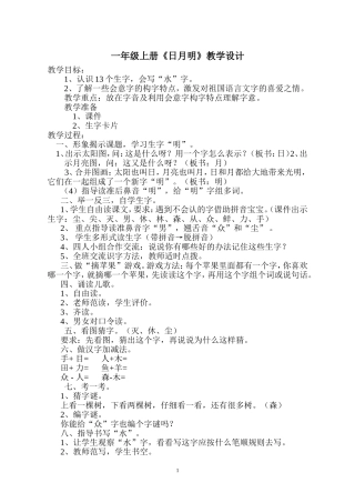 一年级上册《日月明》教学设计
