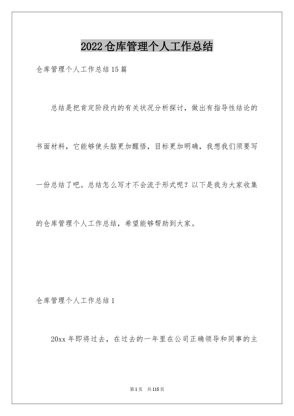 2024仓库管理个人工作总结_第1页