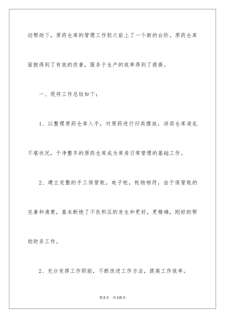 2024仓库管理个人工作总结_第2页