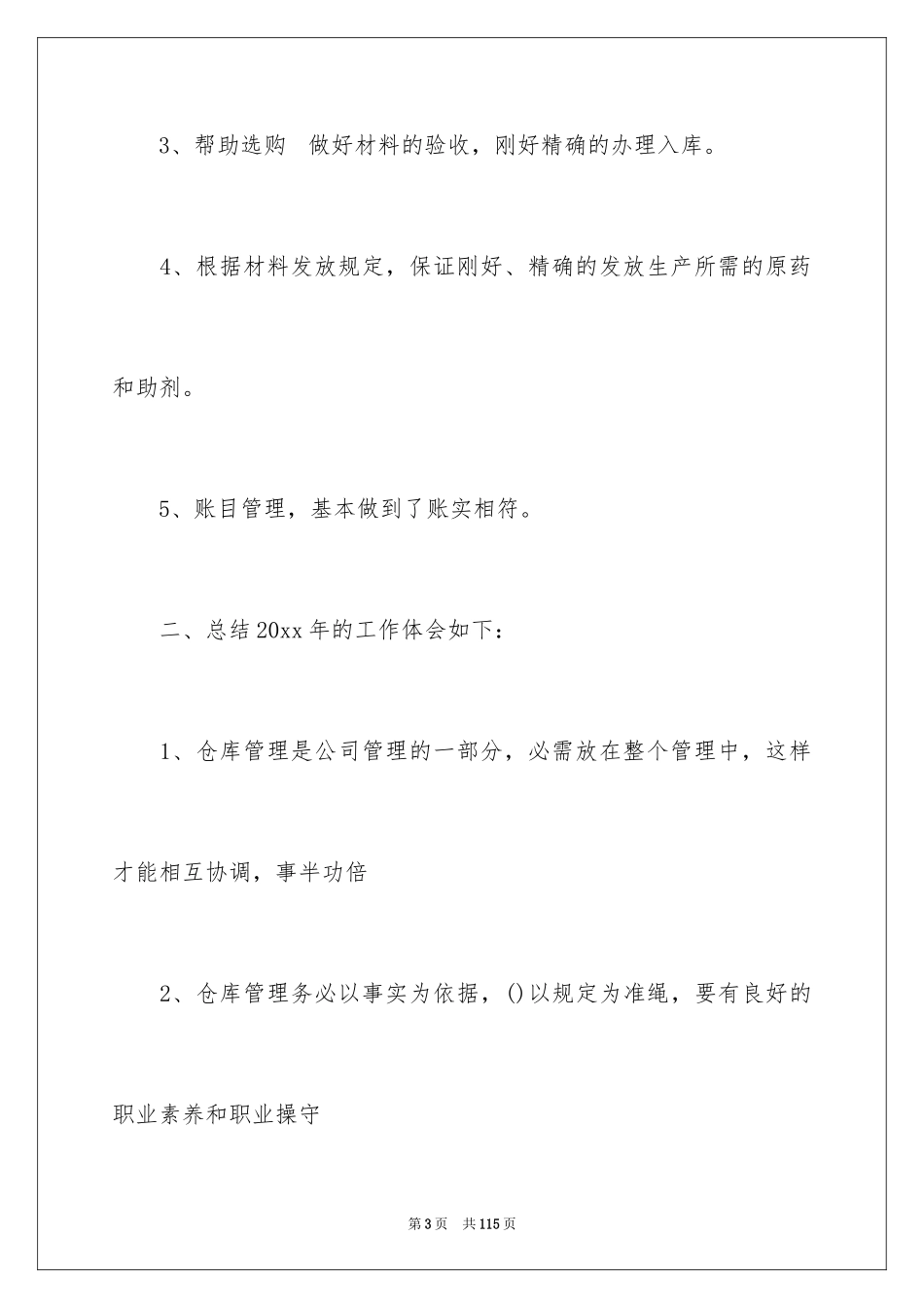 2024仓库管理个人工作总结_第3页