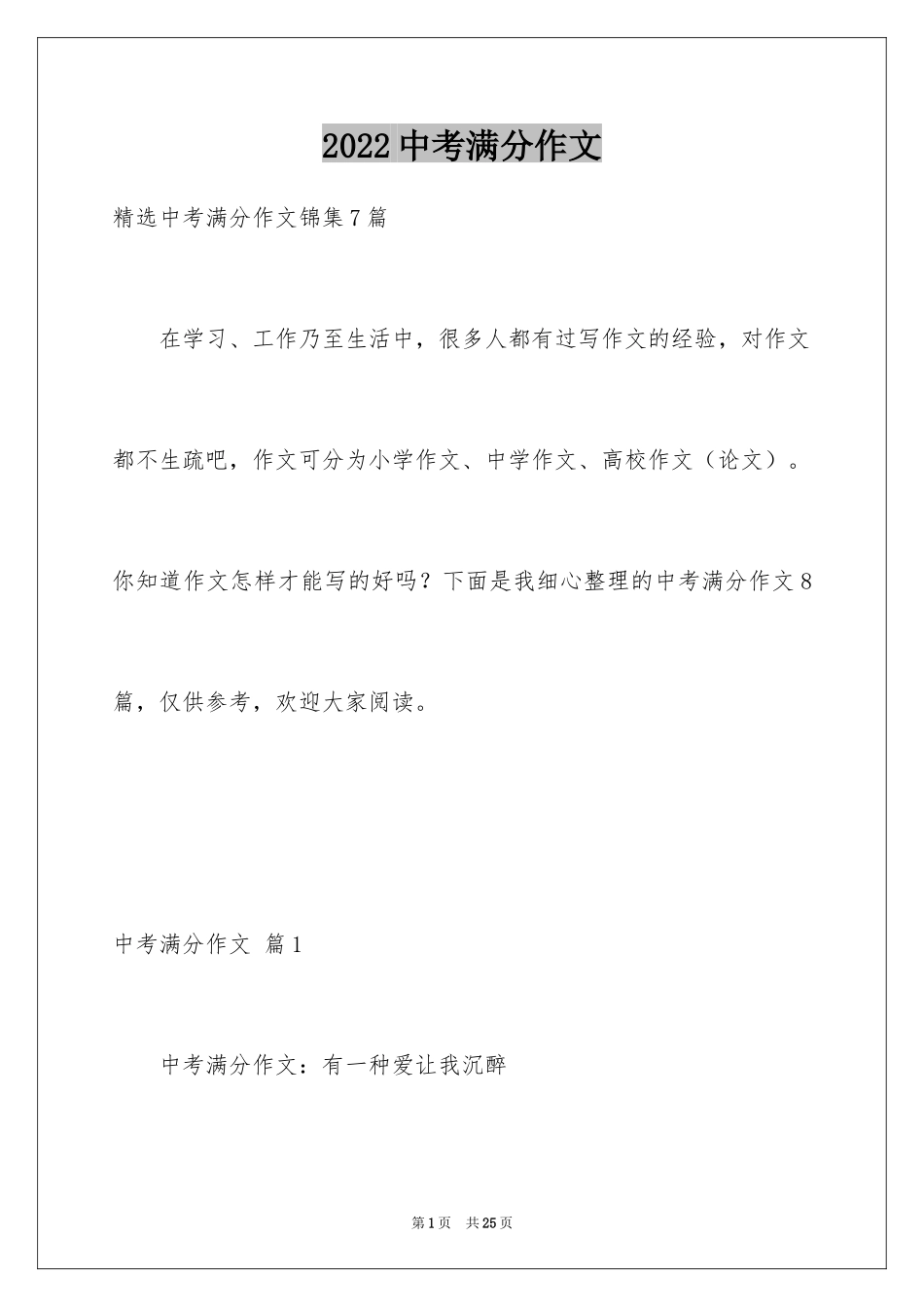 2024中考满分作文_189_第1页