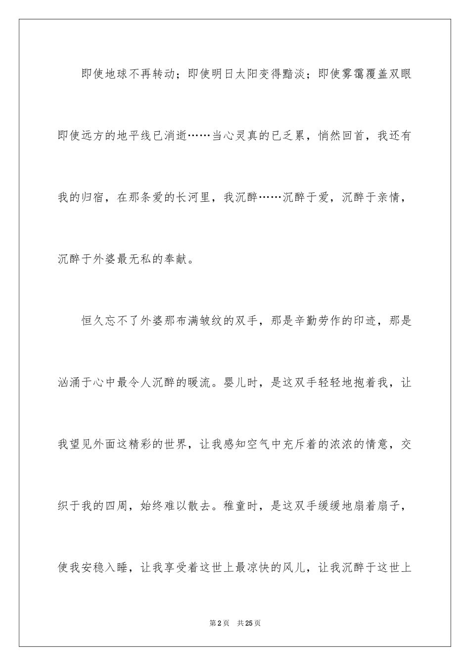 2024中考满分作文_189_第2页