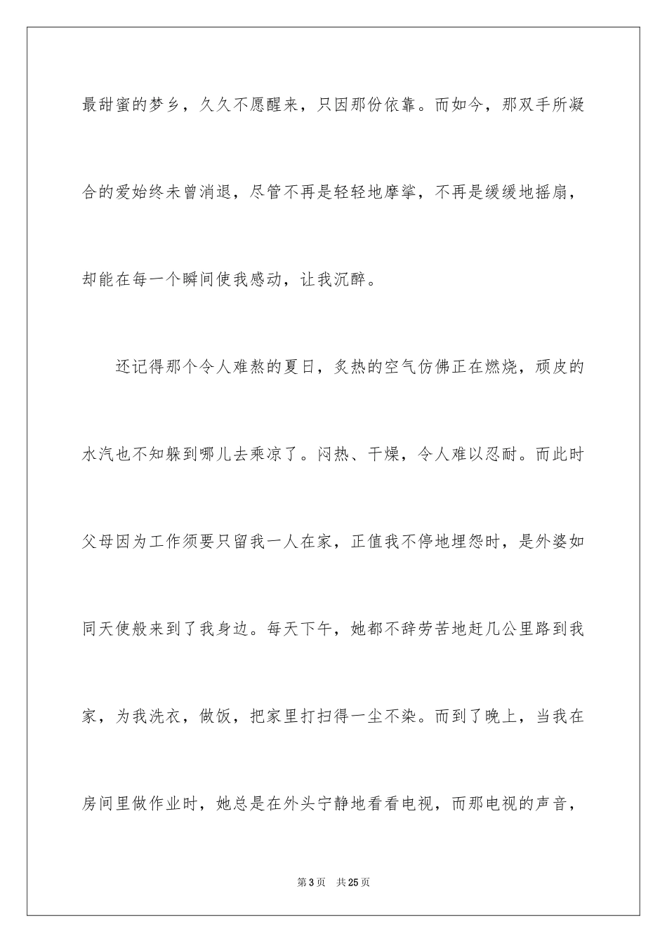 2024中考满分作文_189_第3页