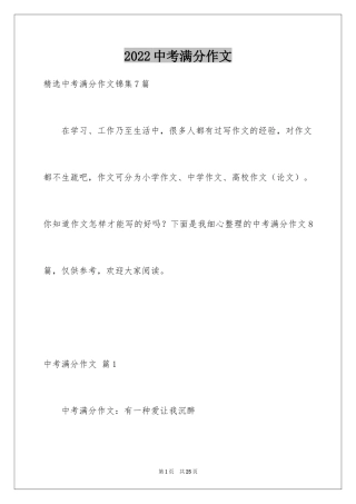 2024中考满分作文_189