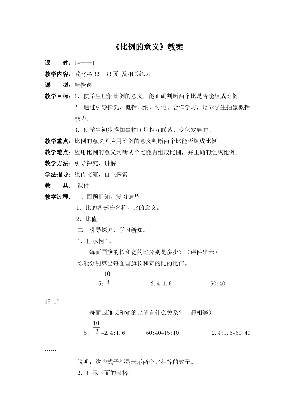 比例的意义教案_第1页