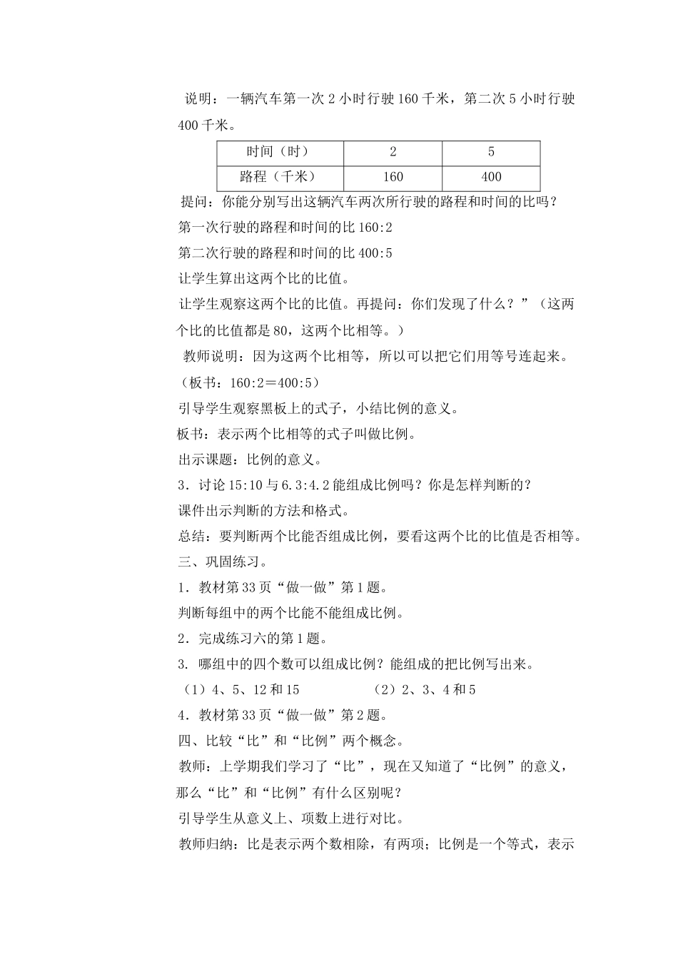 比例的意义教案_第2页