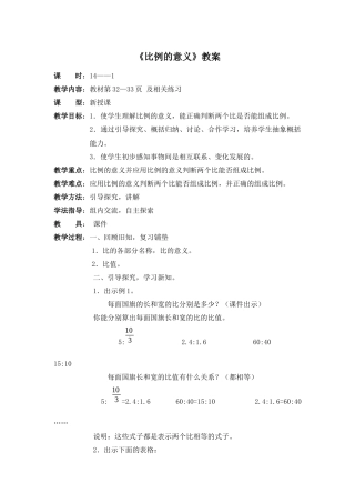 比例的意义教案