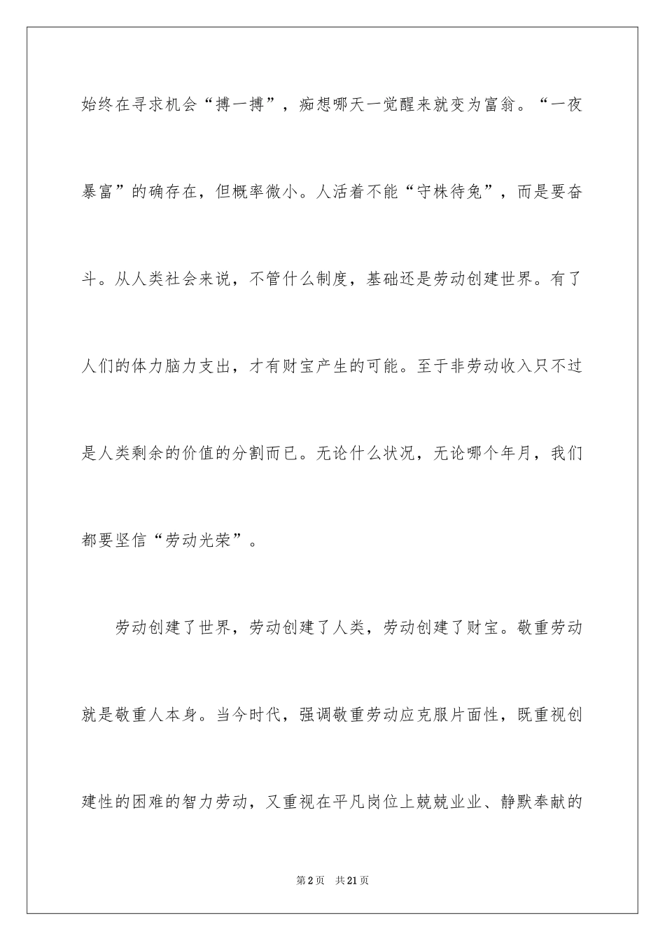 2024企业五一劳动节演讲稿_93_第2页