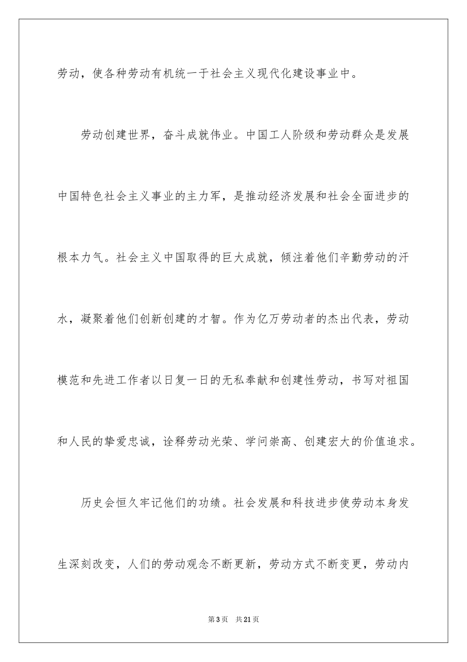 2024企业五一劳动节演讲稿_93_第3页