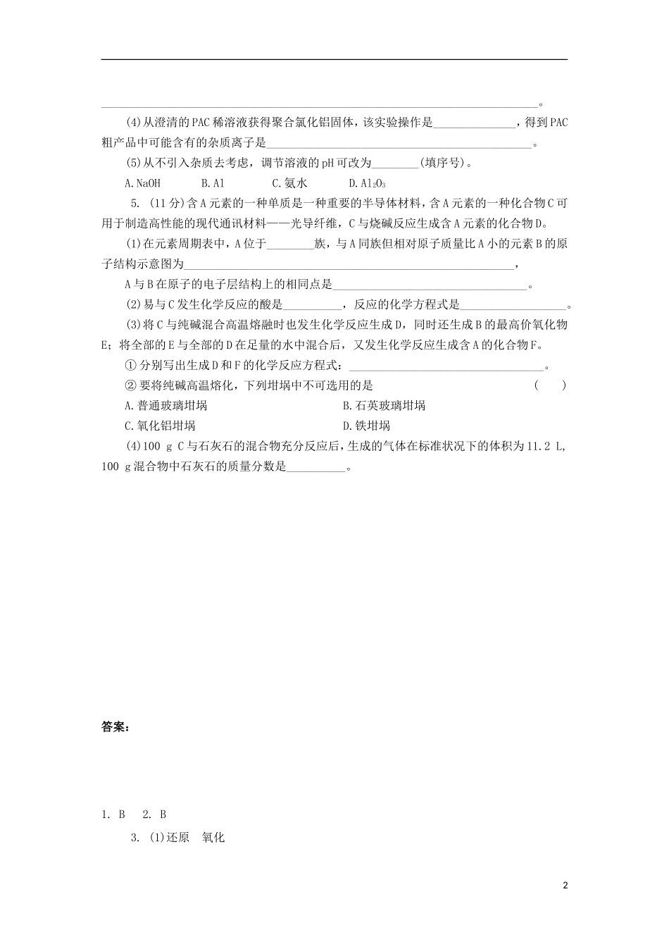 2012-2013学年高二化学第一学期 能力训练（64）_第2页
