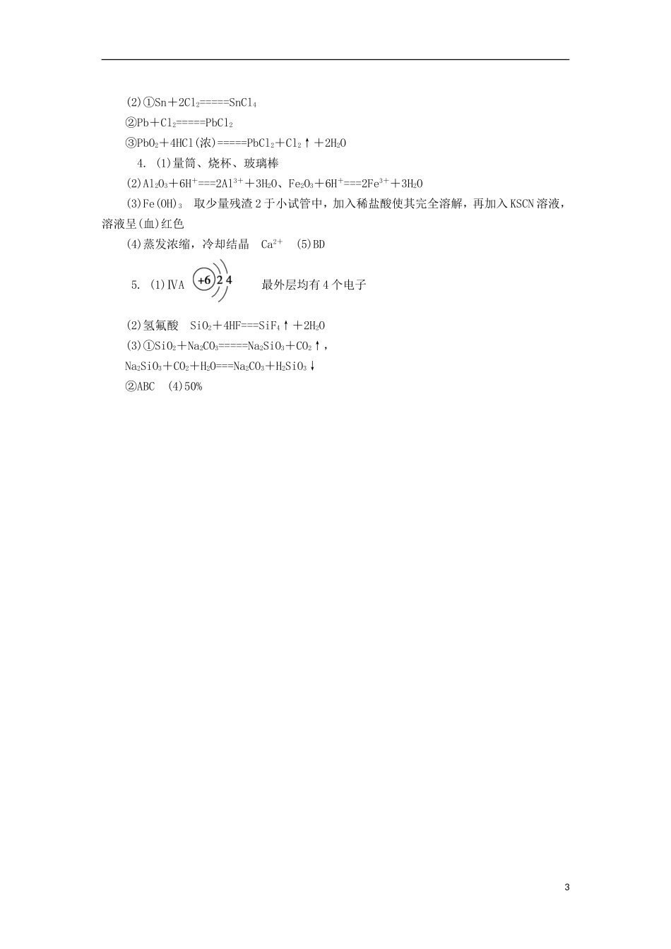 2012-2013学年高二化学第一学期 能力训练（64）_第3页