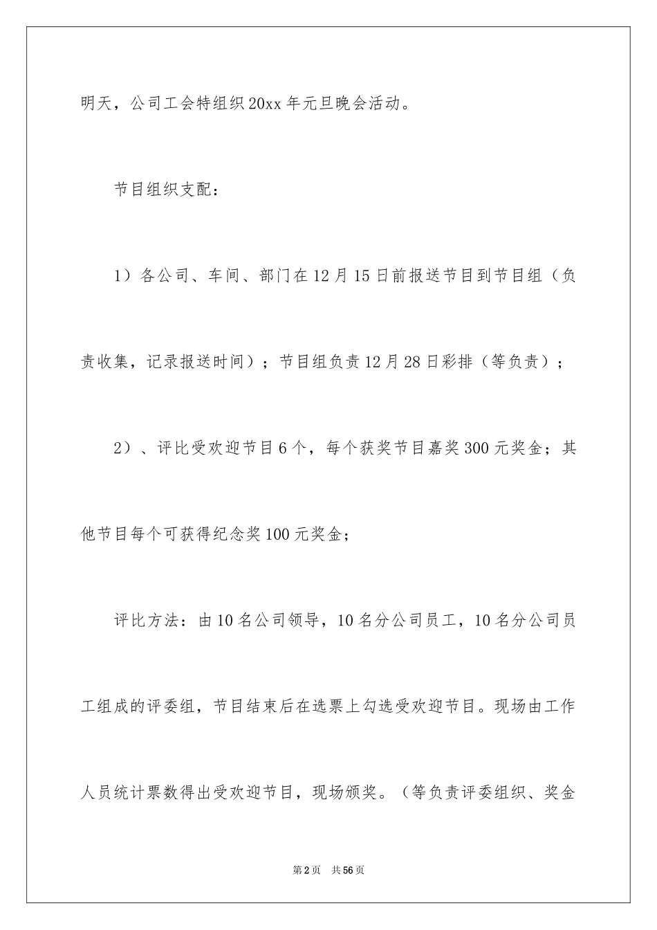 2024公司活动策划_16_第2页