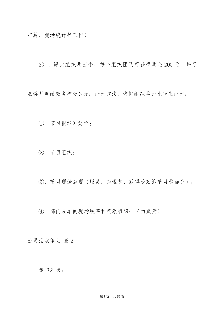 2024公司活动策划_16_第3页