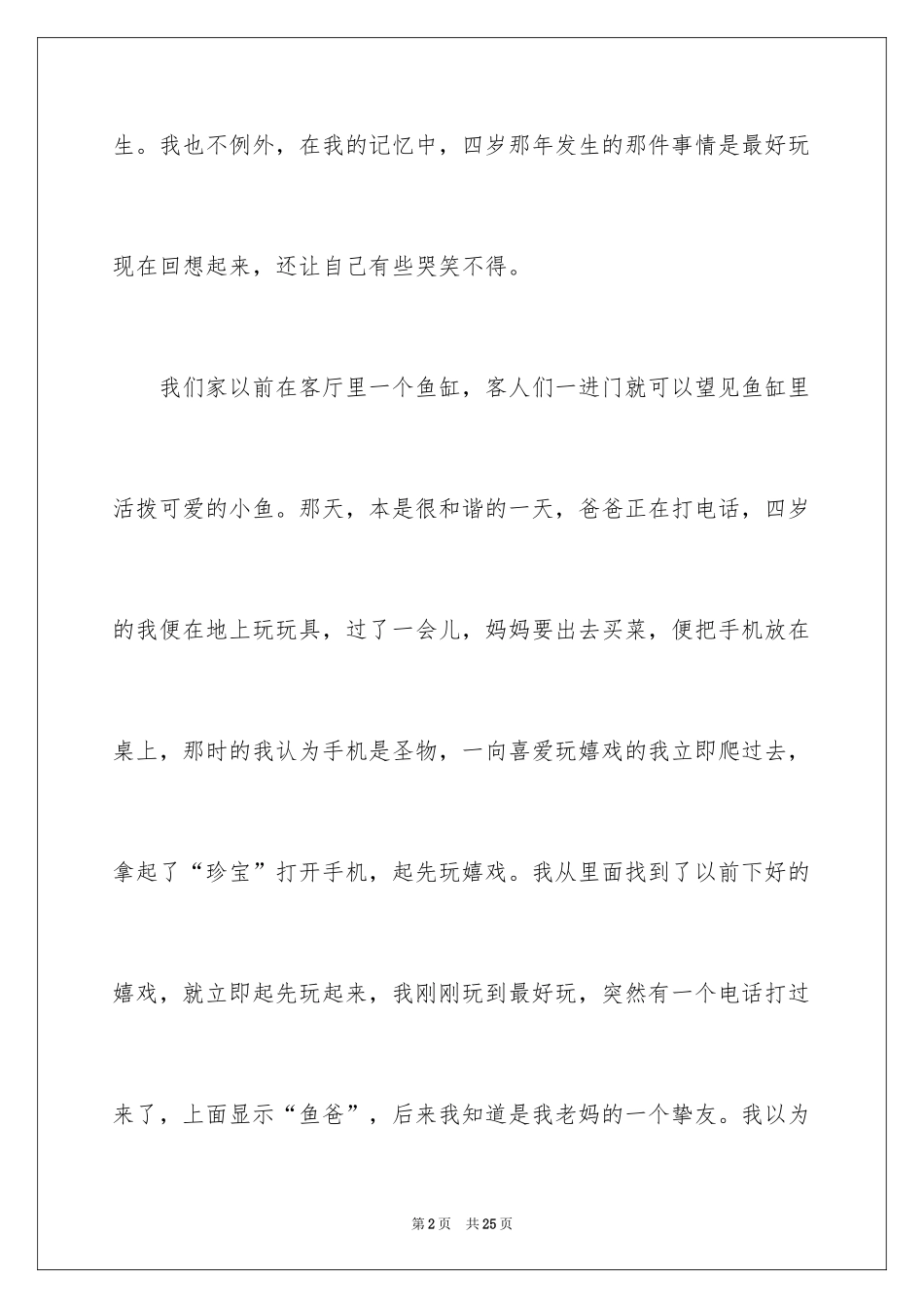 2024六年级趣事作文_28_第2页
