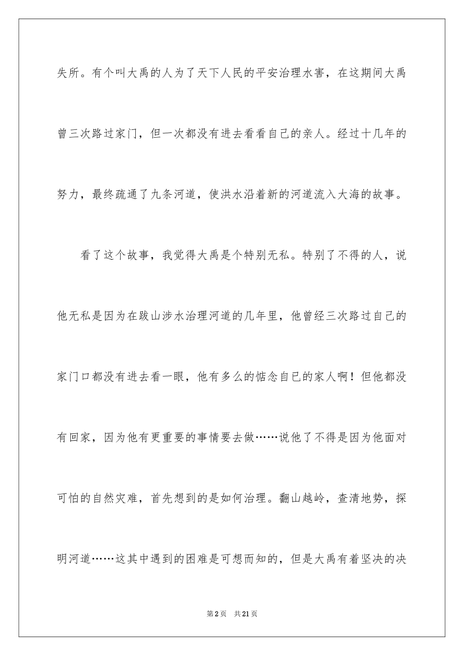 2024《大禹治水》的读后感_第2页