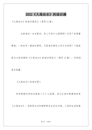 2024《大禹治水》的读后感