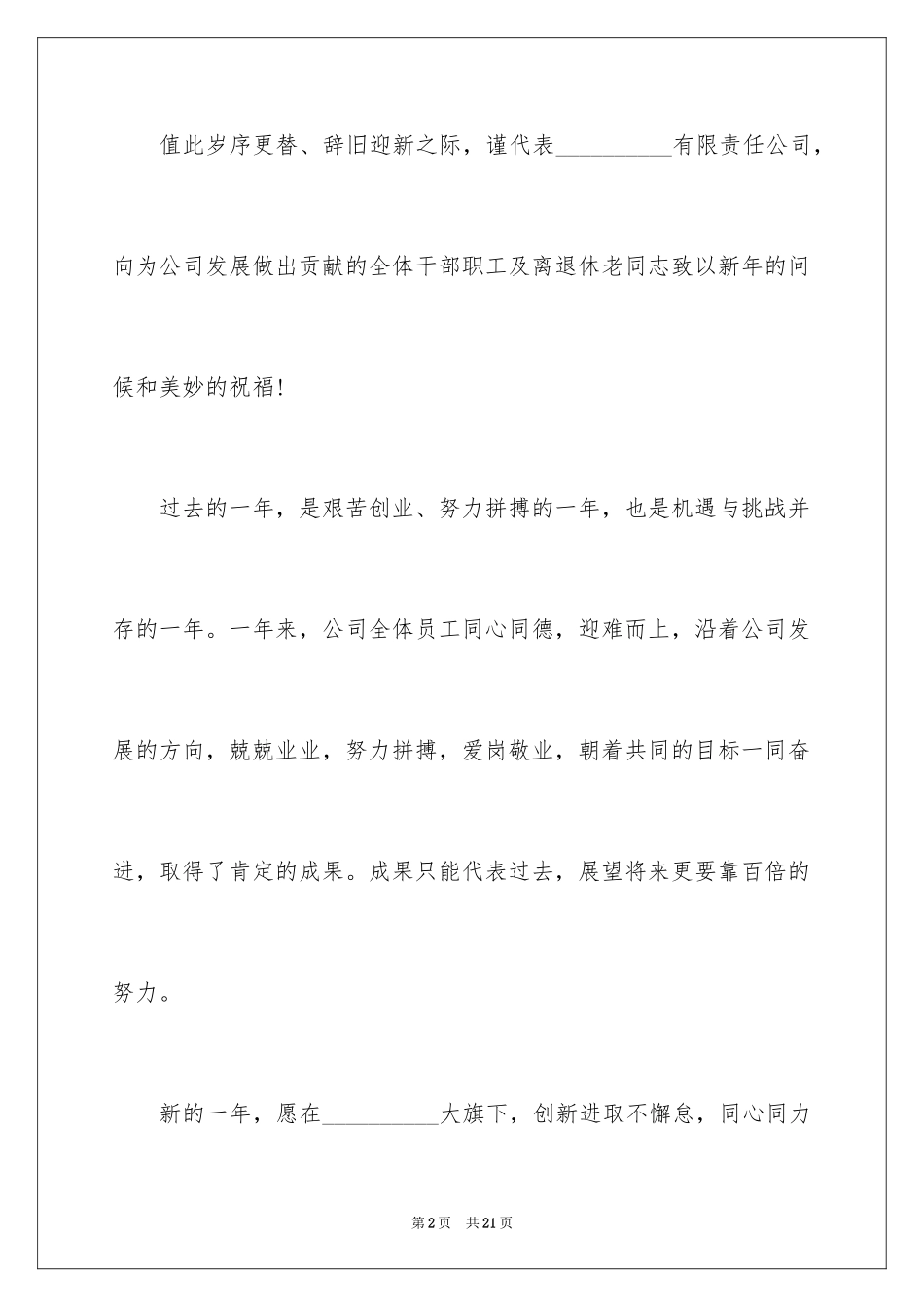 2024公司总经理新年寄语怎么写_第2页