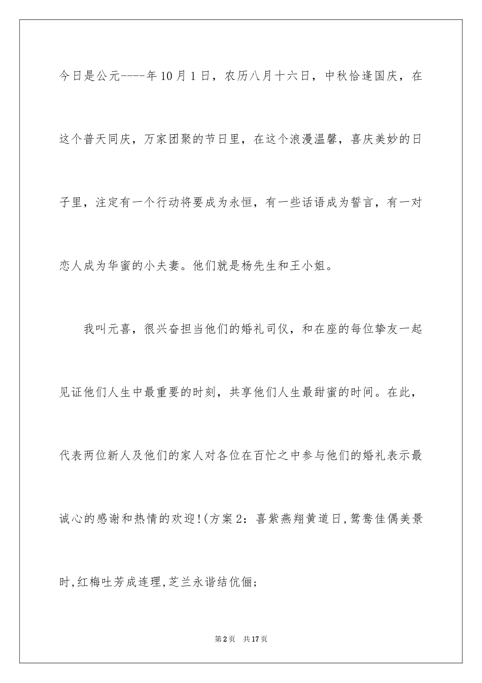 2024国庆节婚礼庆典致辞_第2页