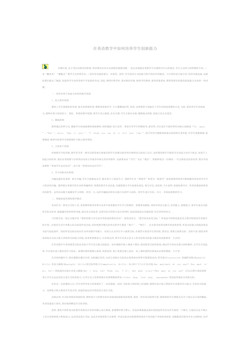 在英语教学中如何培养学生创新能力_第1页