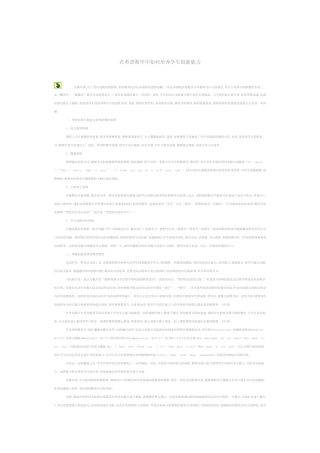 在英语教学中如何培养学生创新能力