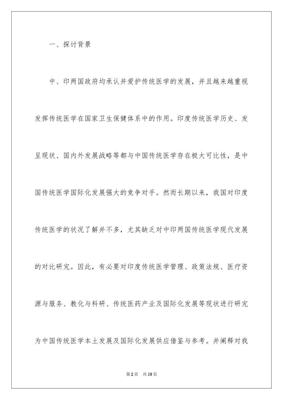 2024医学硕士研究生开题报告_第2页