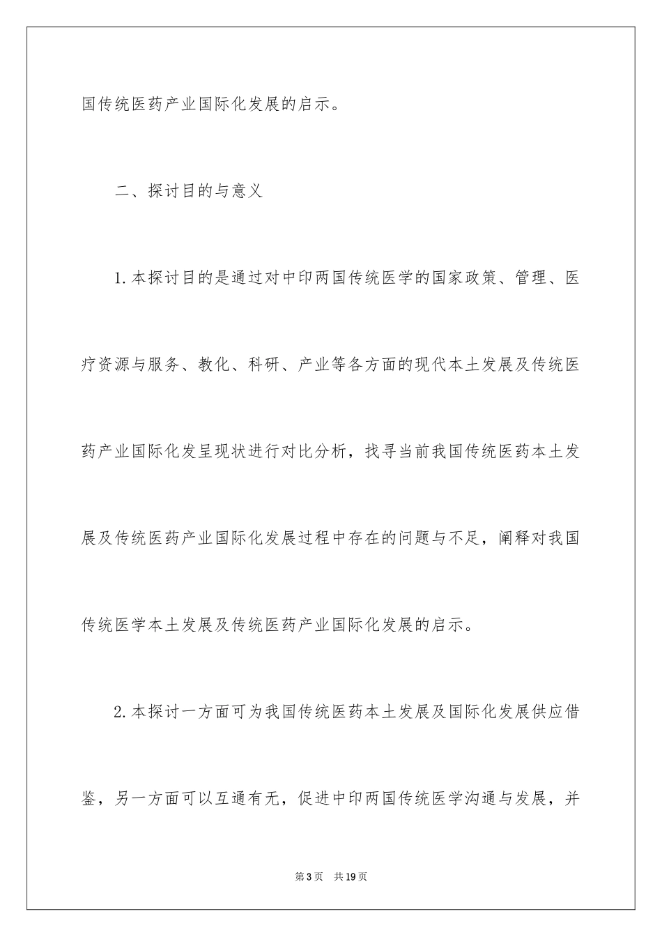 2024医学硕士研究生开题报告_第3页