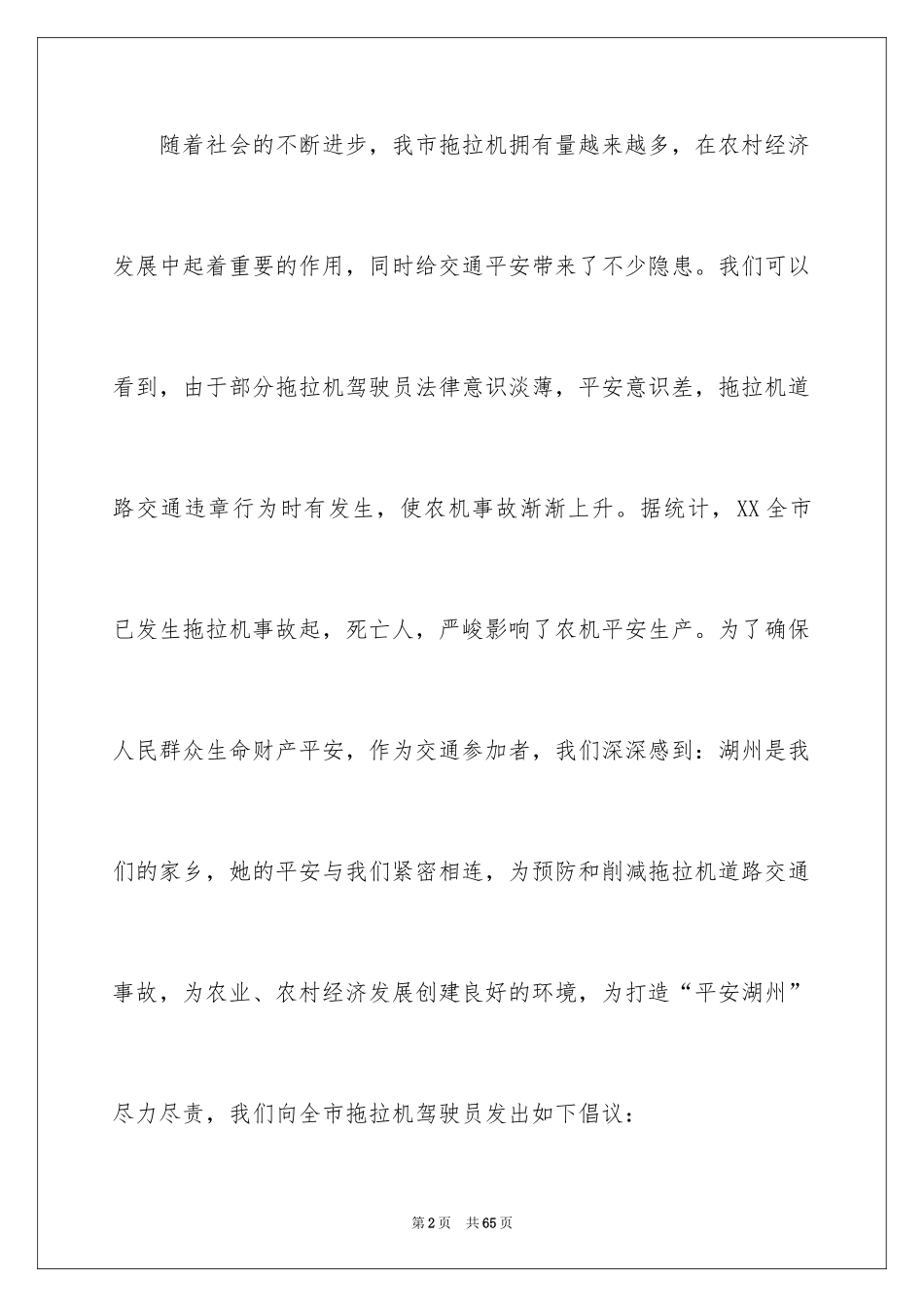 2024交通安全倡议书_129_第2页