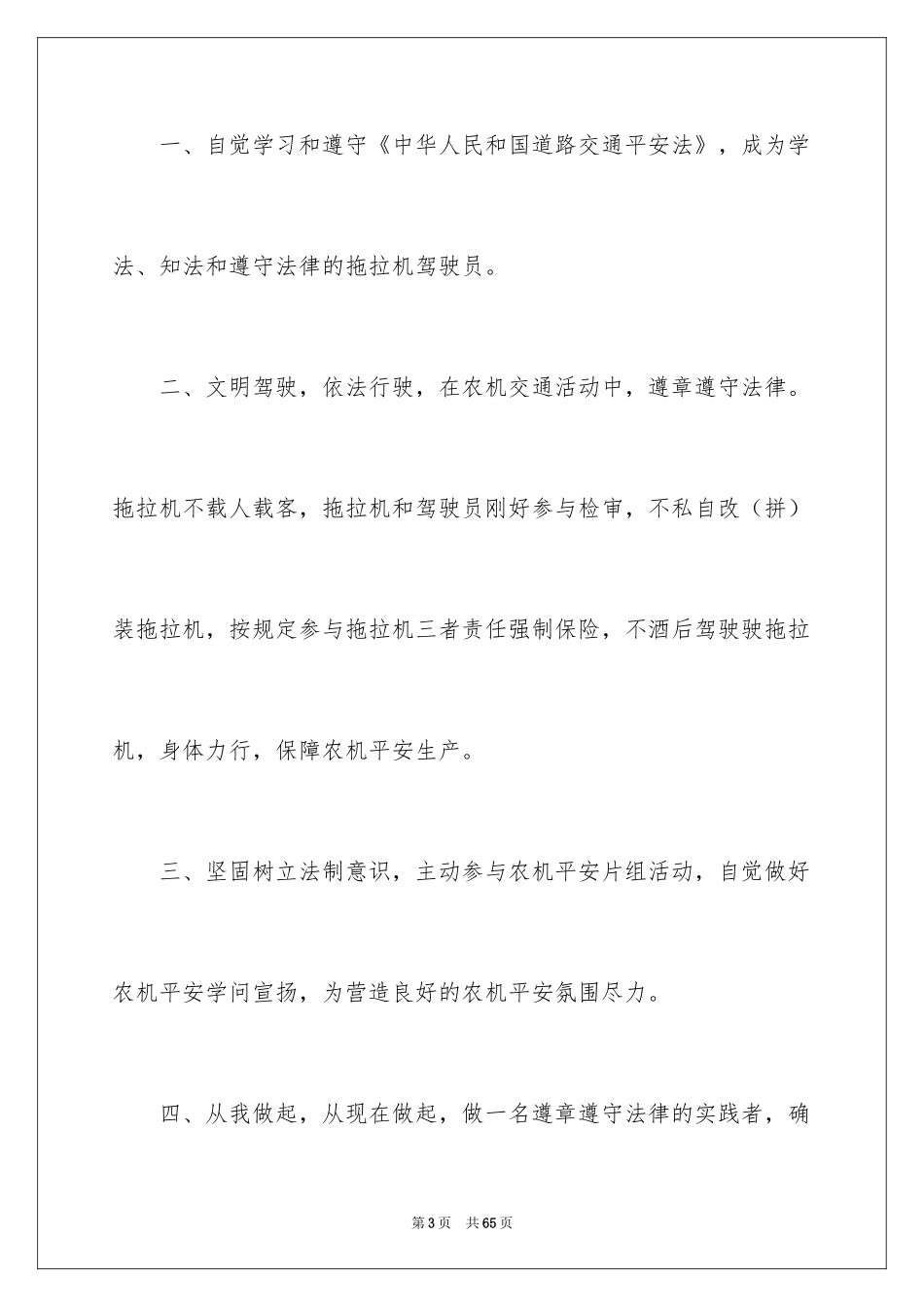 2024交通安全倡议书_129_第3页