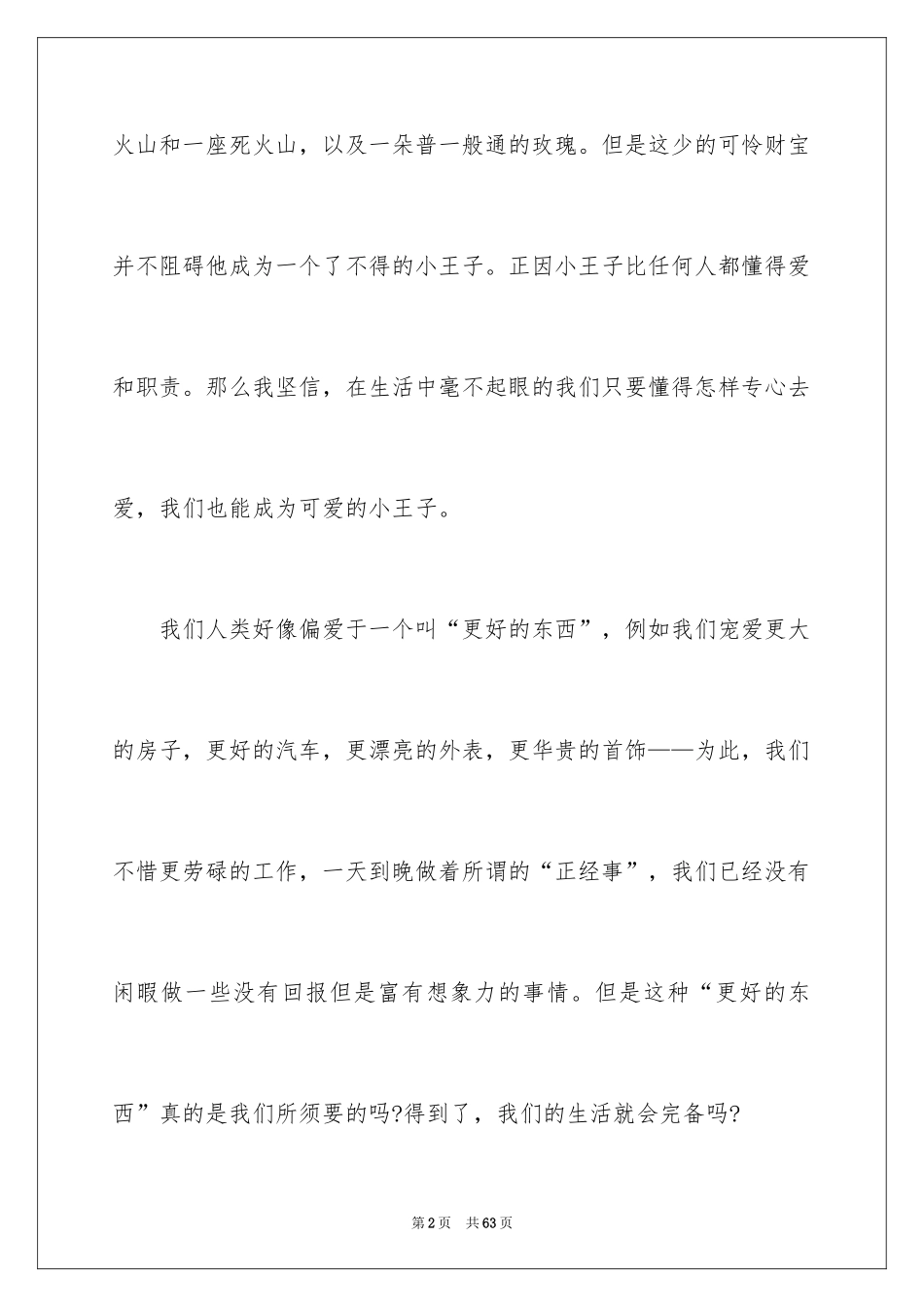 2024《小王子》读书笔记_32_第2页