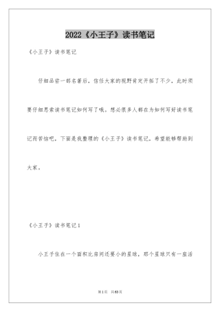 2024《小王子》读书笔记_32