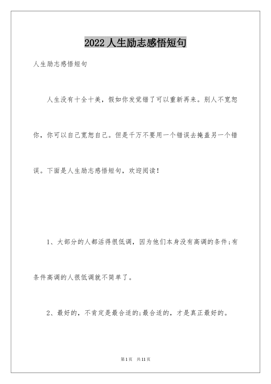 2024人生励志感悟短句_第1页