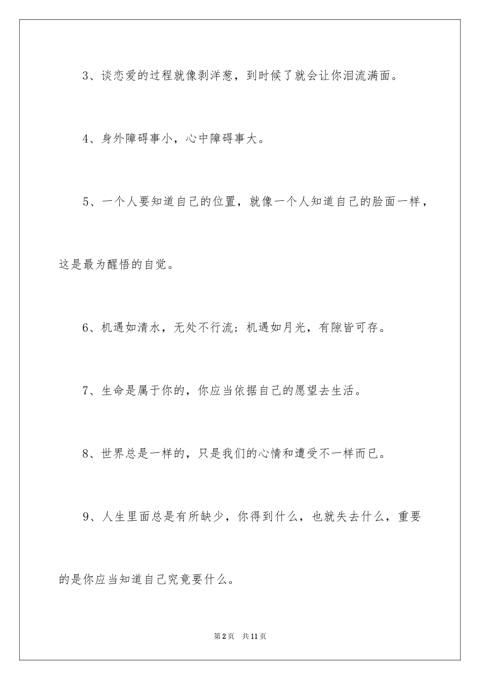 2024人生励志感悟短句_第2页