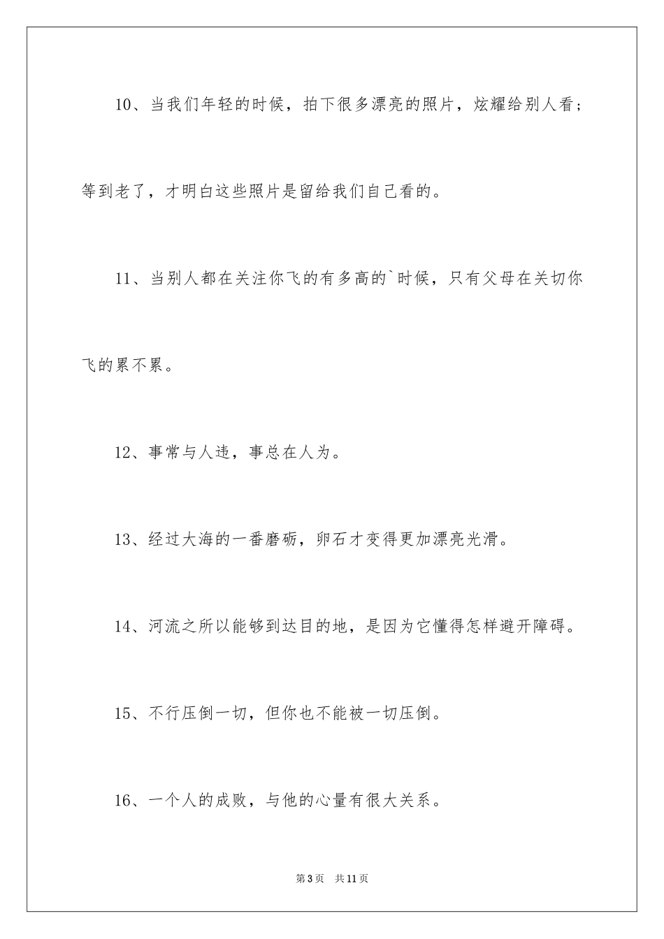 2024人生励志感悟短句_第3页