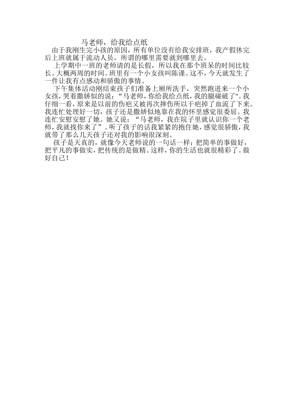 马老师，给我给点纸_第1页