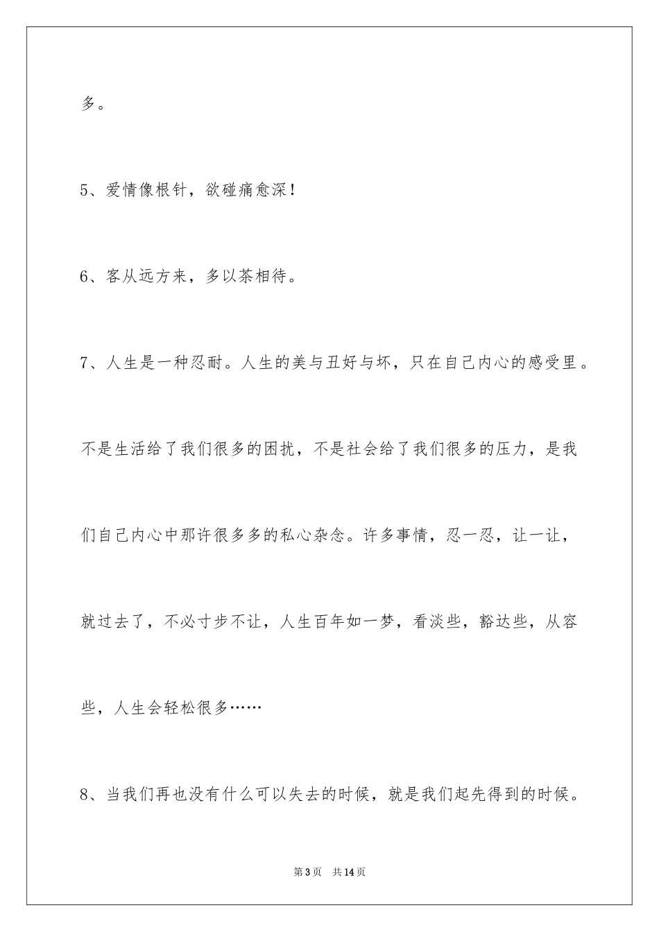 2024人生感悟的语句44条_第3页