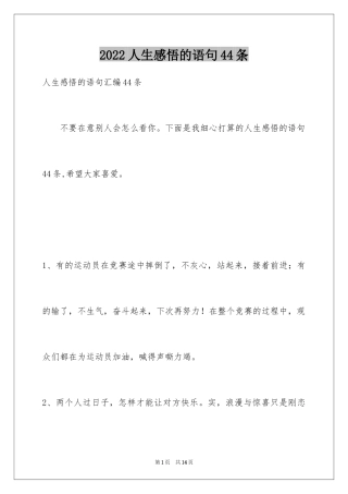 2024人生感悟的语句44条