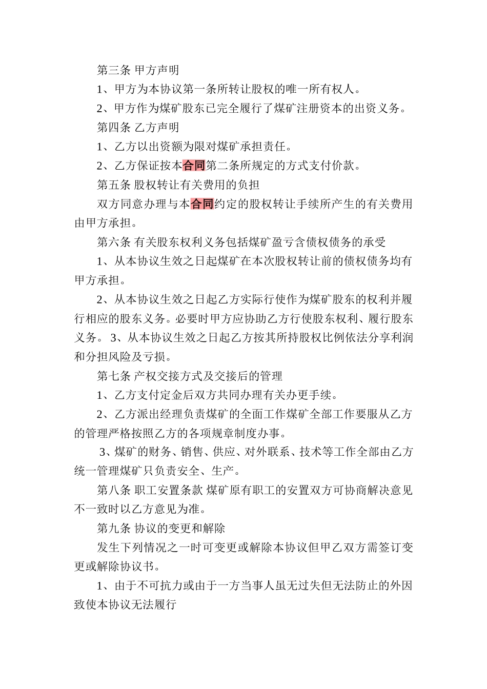 煤矿股权转让合同_第2页