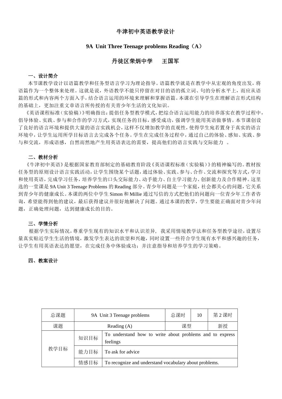 牛津初中英语教学设计_第1页