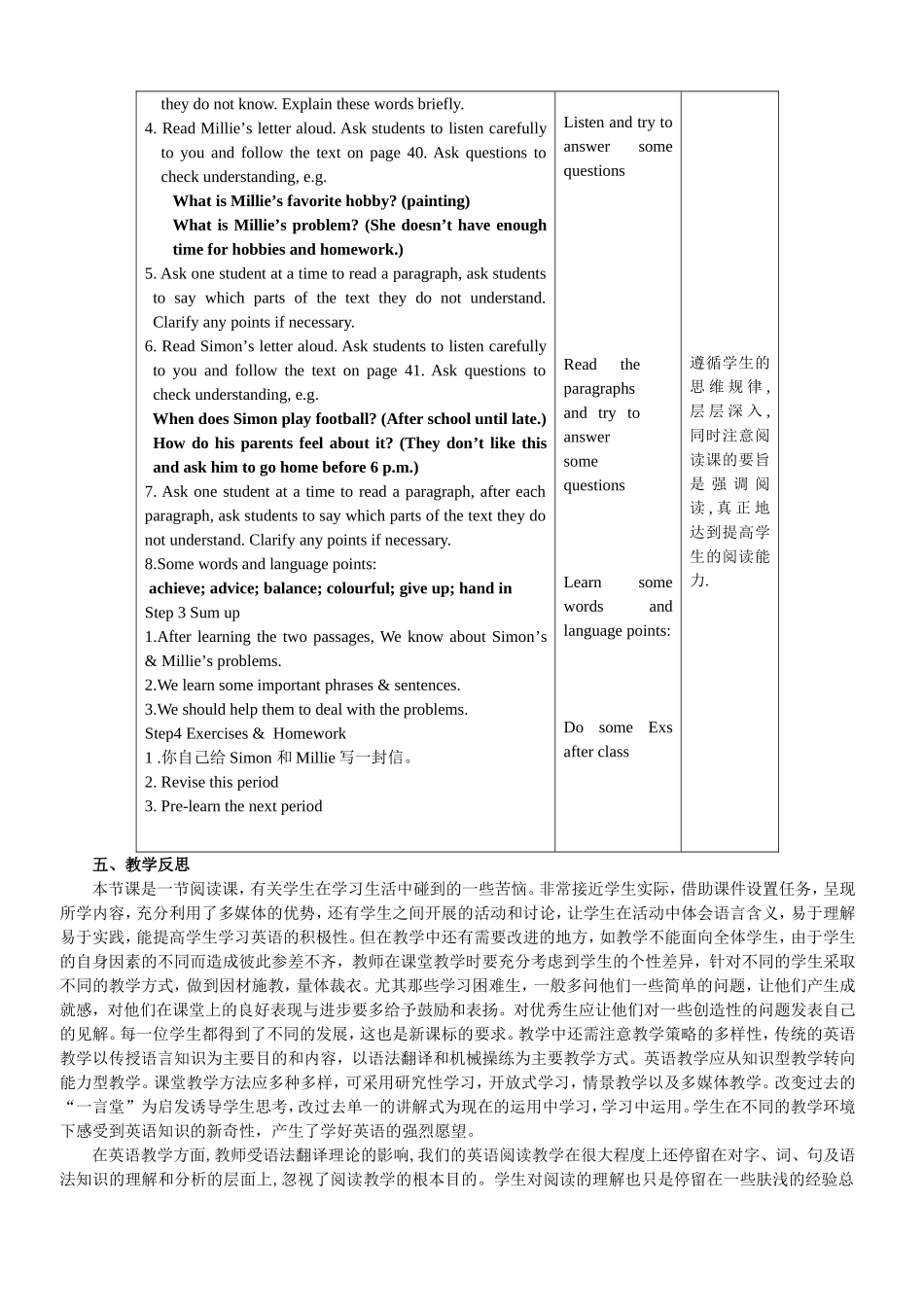 牛津初中英语教学设计_第3页