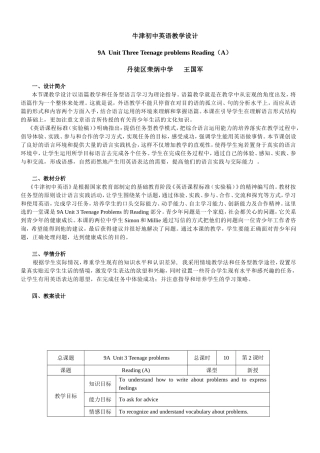 牛津初中英语教学设计
